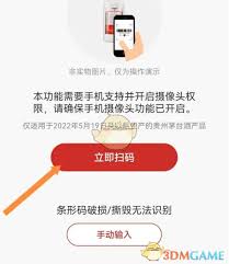 i茅台app怎么验真伪