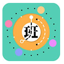 排班鬧鐘軟件工作輪班鬧鈴V1.2.3 安卓手機(jī)版