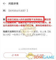 如何退出網(wǎng)易云音樂(lè)樂(lè)迷團(tuán)