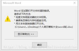 解決電腦無(wú)法打開Word文檔