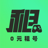 0元租號