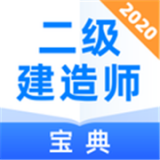 二級建造師通關(guān)寶典