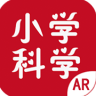 AR小學(xué)科學(xué)
