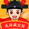 成語藏寶圖