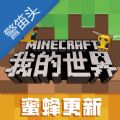 我的世界警笛頭模組包