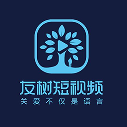友樹(shù)短視頻ios版