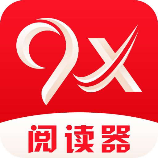 9x閱讀器