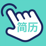 指尖簡(jiǎn)歷