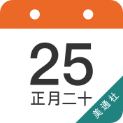 公關(guān)日歷