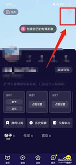 水母動(dòng)漫如何修改昵稱(chēng)
