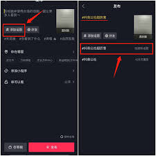 抖音挑戰(zhàn)話題如何發(fā)起
