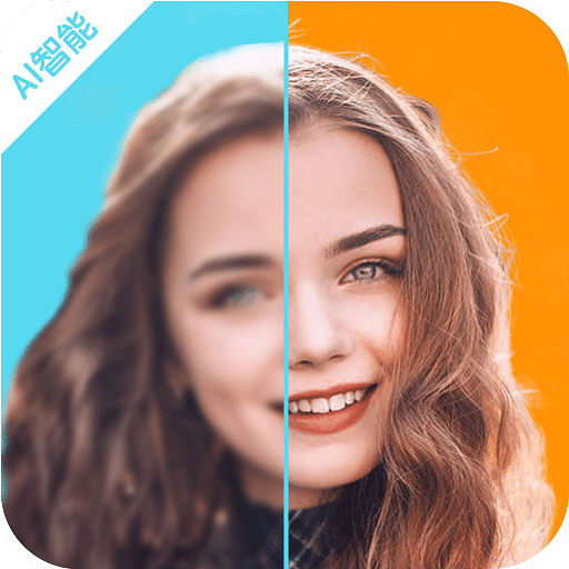 智能照片修復(fù)(模糊照片修復(fù)助手)V1.0.1 安卓正式版