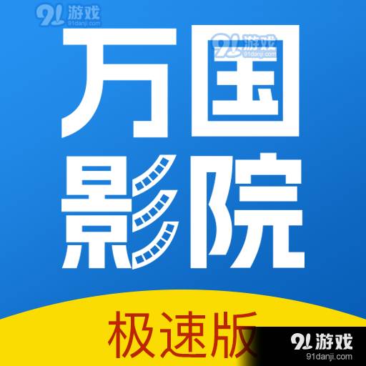萬國影視