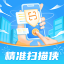 精準(zhǔn)掃描俠