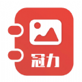 冠力相冊(cè)
