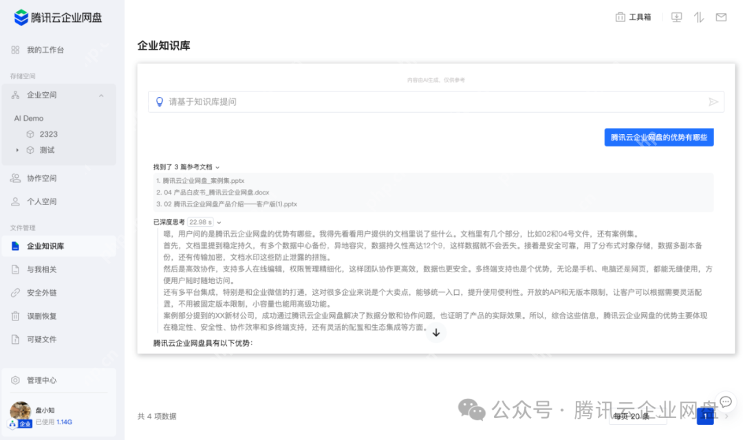 企業(yè)網(wǎng)盤 x DeepSeek，打造您的專屬知識中臺