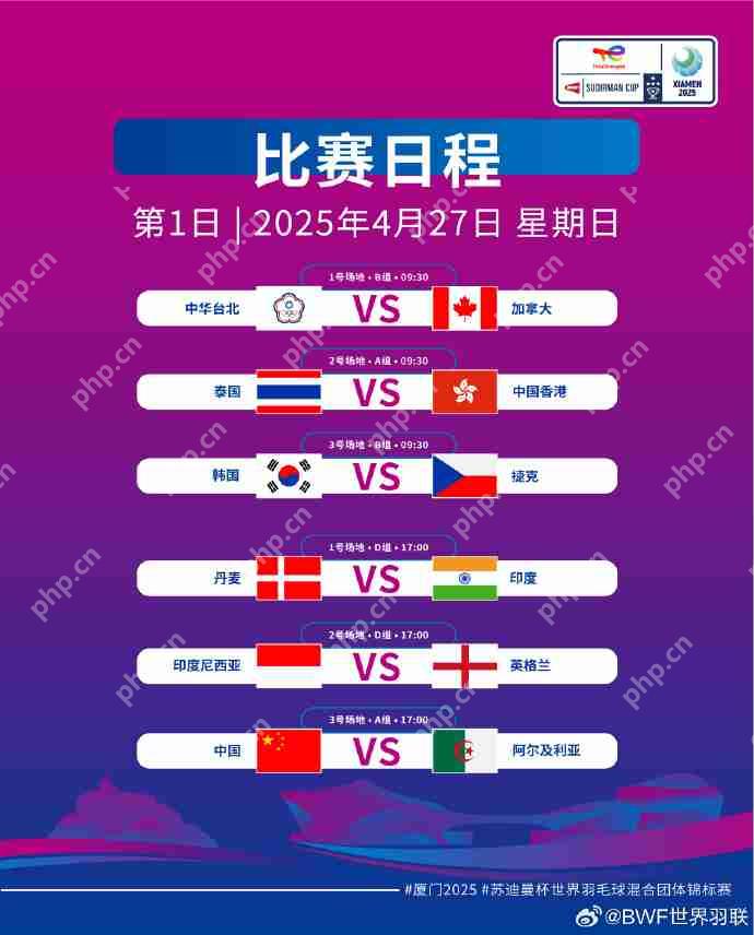 2025廈門蘇迪曼杯羽毛球比賽直播在哪看?賽程+直播平臺+國羽名單