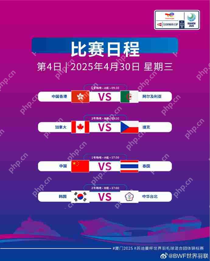 2025廈門蘇迪曼杯羽毛球比賽直播在哪看?賽程+直播平臺+國羽名單
