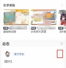 cctalk作業(yè)動態(tài)可見范圍怎么設(shè)置