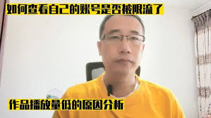 抖音怎么判斷自己有沒(méi)有被限流