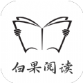 白果閱讀