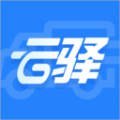 云驛調(diào)運(yùn)