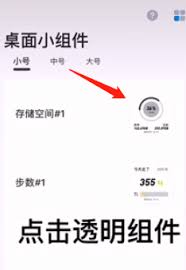 topwidgets怎么設(shè)置透明組件