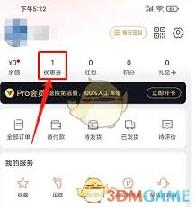 網(wǎng)易嚴選app如何兌換優(yōu)惠券