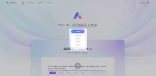 手機(jī)版WPS如何設(shè)置AI入口