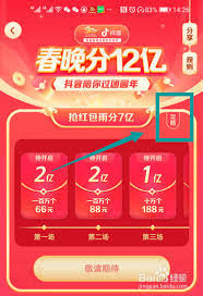 如何領取春晚紅包