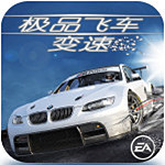 極品飛車15變速2 V1.0.0063 安卓版