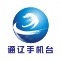 通遼手機臺