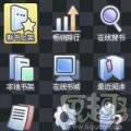 冒泡書城APP