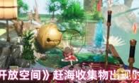 开放空间合成台在哪里进入