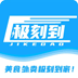 極刻到外賣(mài)