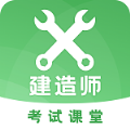 科想建造師安卓