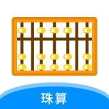 珠算計算器