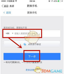 中國大學(xué)MOOC如何更換手機號