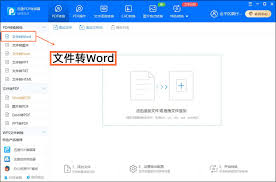 如何免費(fèi)將電腦pdf文件轉(zhuǎn)換成word