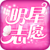 明星志愿：星之守護(hù)