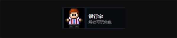 迷城陆区银行家介绍及解锁方法分享