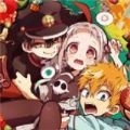 地縛少年花子君正式版