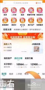 安居客如何發(fā)布房源出租