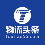 物流頭條