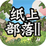 紙上部落二
