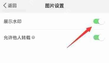 微博水印怎么設(shè)置添加