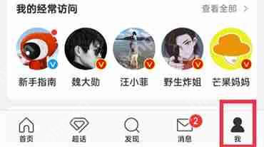微博個人主頁怎么隱藏超話