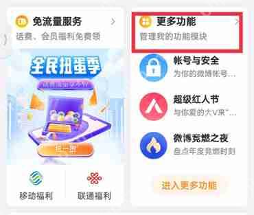 微博個人主頁怎么隱藏超話