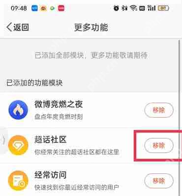 微博個人主頁怎么隱藏超話