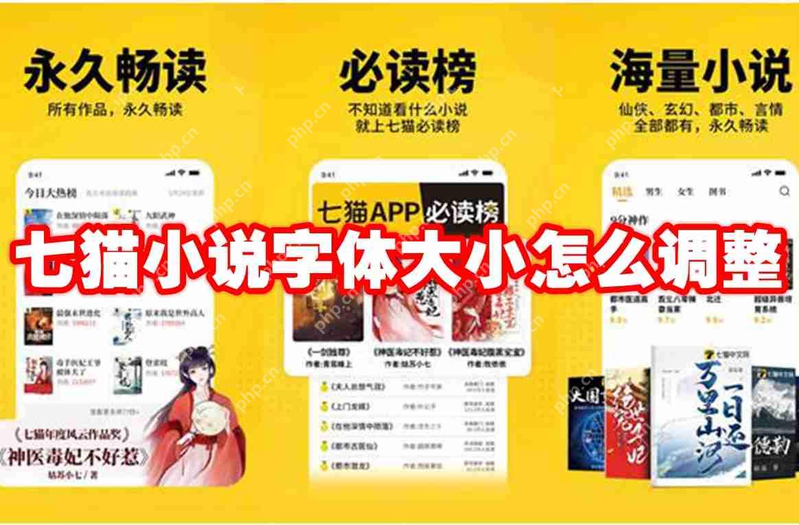 七貓小說字體大小如何調(diào)整